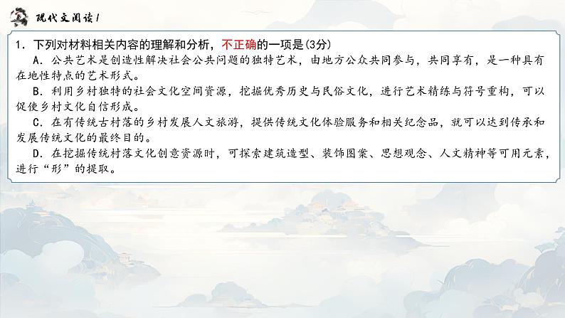 山东省济宁市2023-2024学年高三下学期第一次模拟考试语文试题讲评课件第8页
