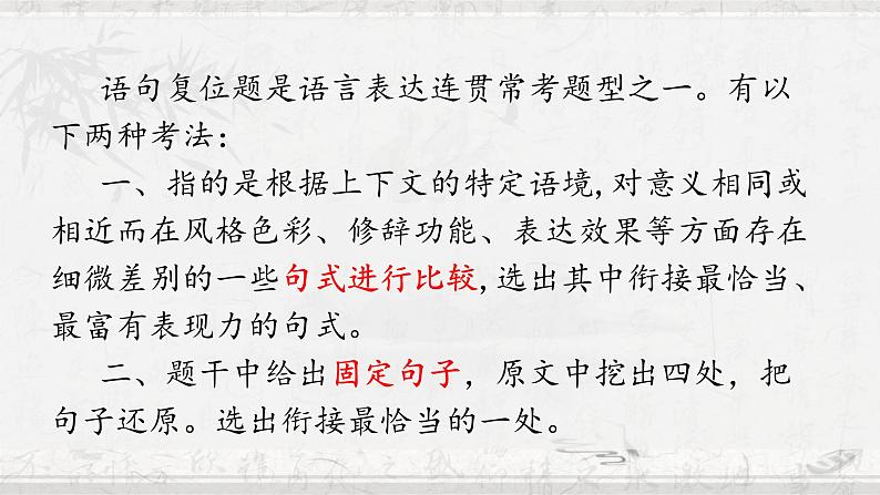 2024届高考专题复习:表达连贯之语句复位课件PPT第2页