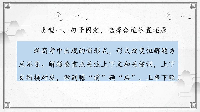 2024届高考专题复习:表达连贯之语句复位课件PPT第3页