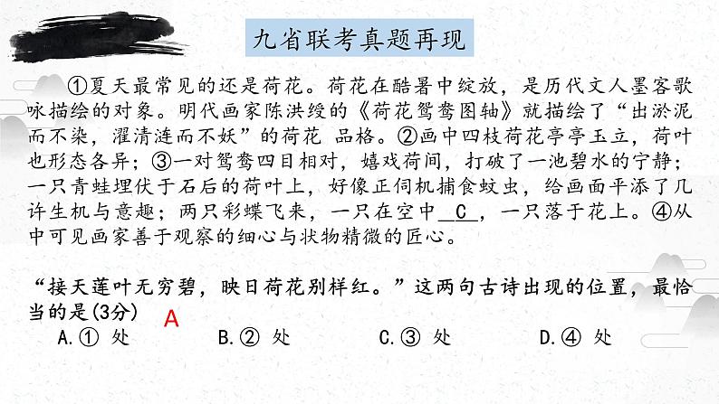 2024届高考专题复习:表达连贯之语句复位课件PPT第4页