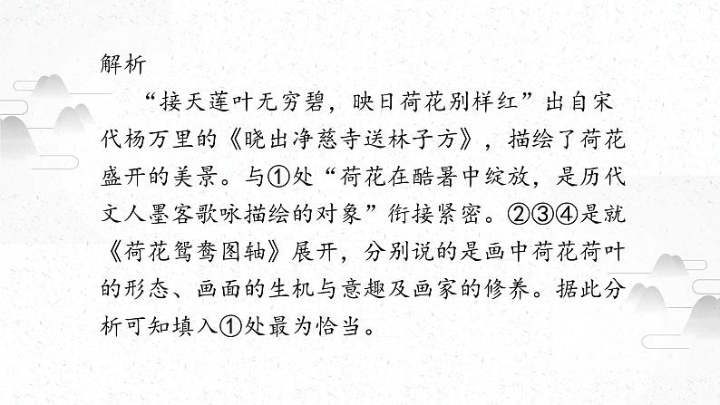 2024届高考专题复习:表达连贯之语句复位课件PPT第5页
