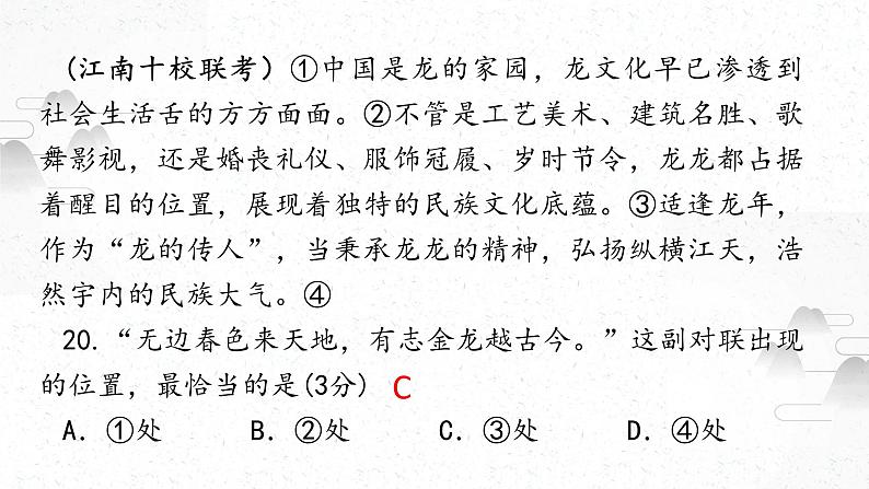 2024届高考专题复习:表达连贯之语句复位课件PPT第6页