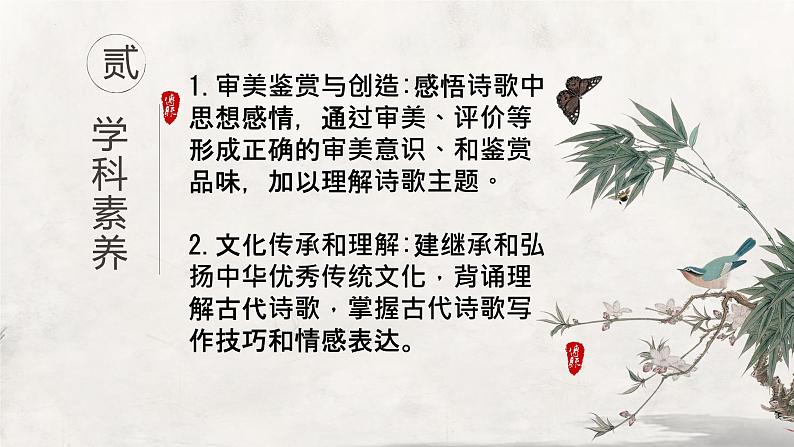 2024届高考专题复习:古代诗歌鉴赏课件PPT第3页