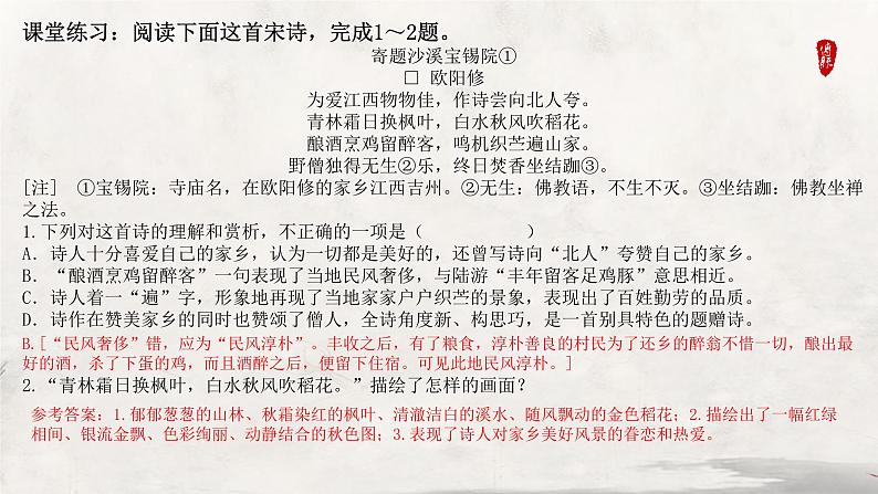2024届高考专题复习:古代诗歌鉴赏课件PPT第6页