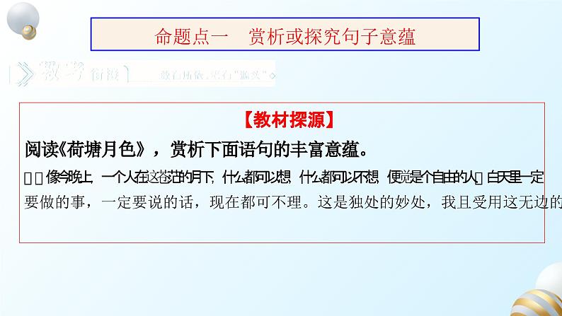 2024届高考专题复习:赏析或探究文本丰富意蕴——文章深探寻,主旨意蕴深课件PPT第5页