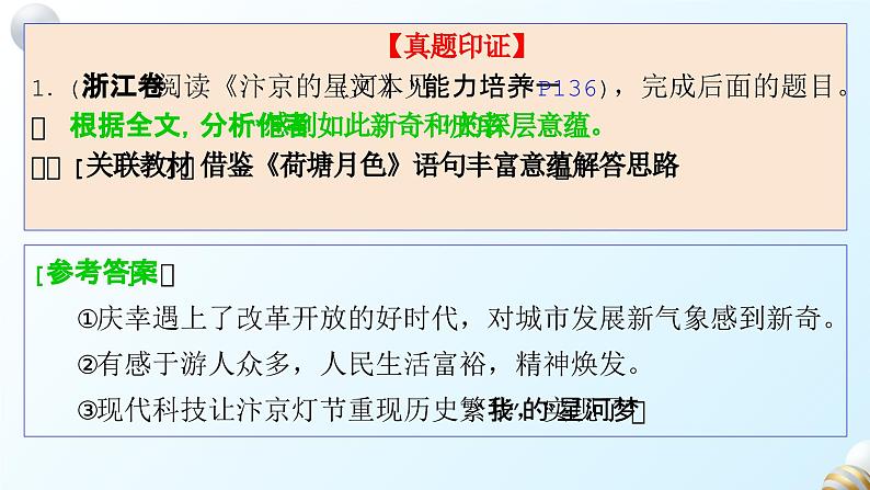 2024届高考专题复习:赏析或探究文本丰富意蕴——文章深探寻,主旨意蕴深课件PPT第7页