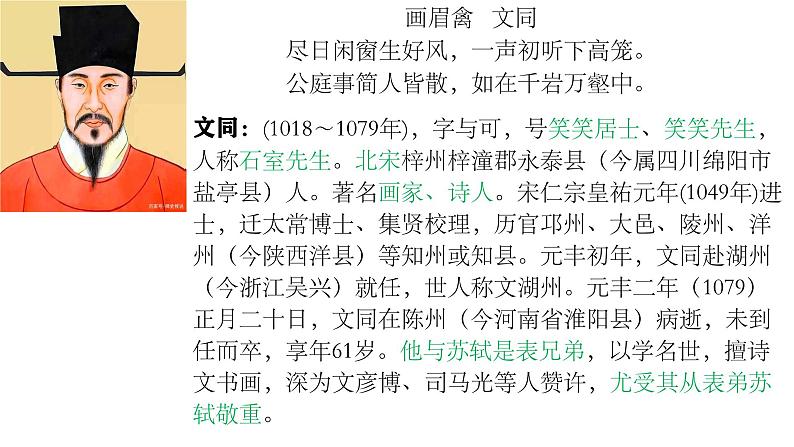 2024届高考专题复习:诗歌鉴赏之形象、语言、手法、思想情感比较鉴赏课件PPT07