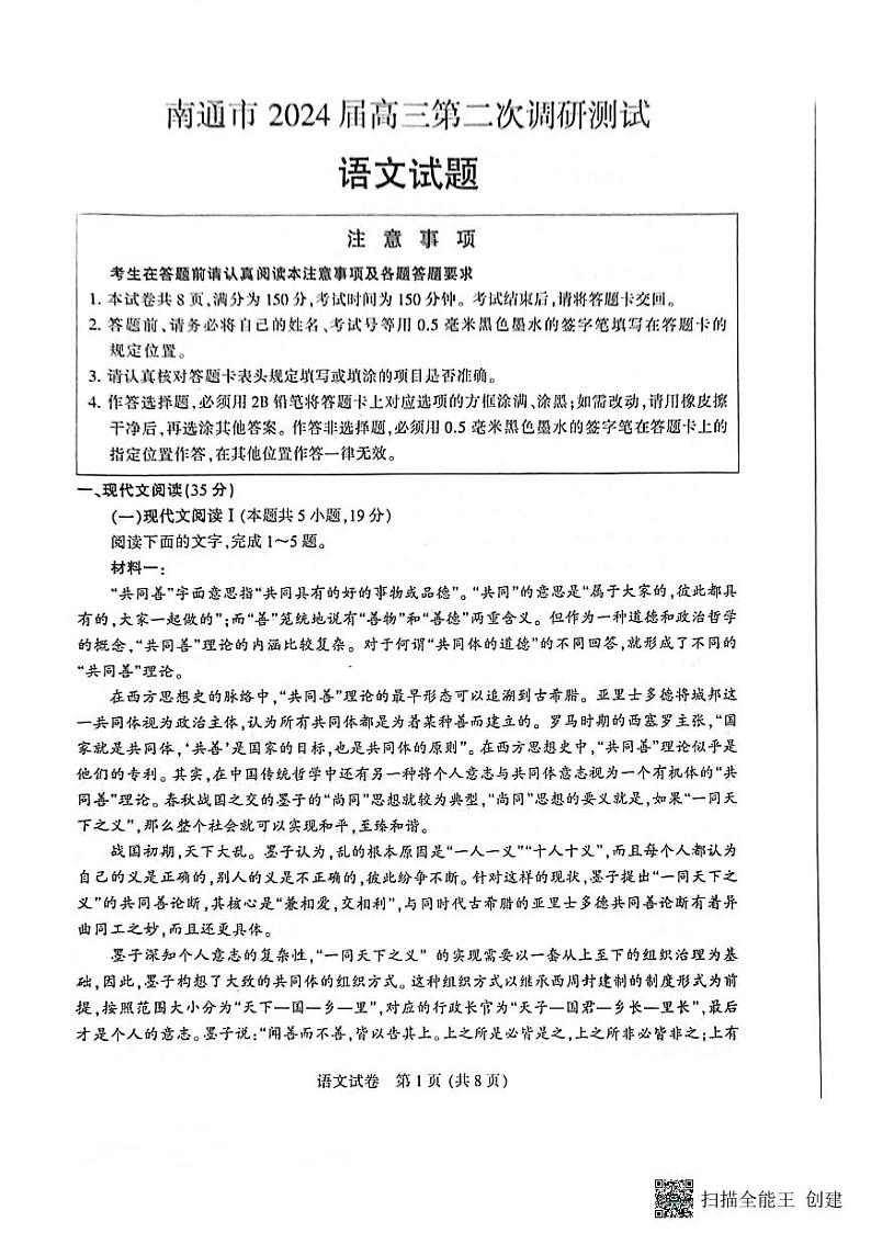 2024届江苏省徐州市、南通市等2地高三第二次调研测试语文试题01