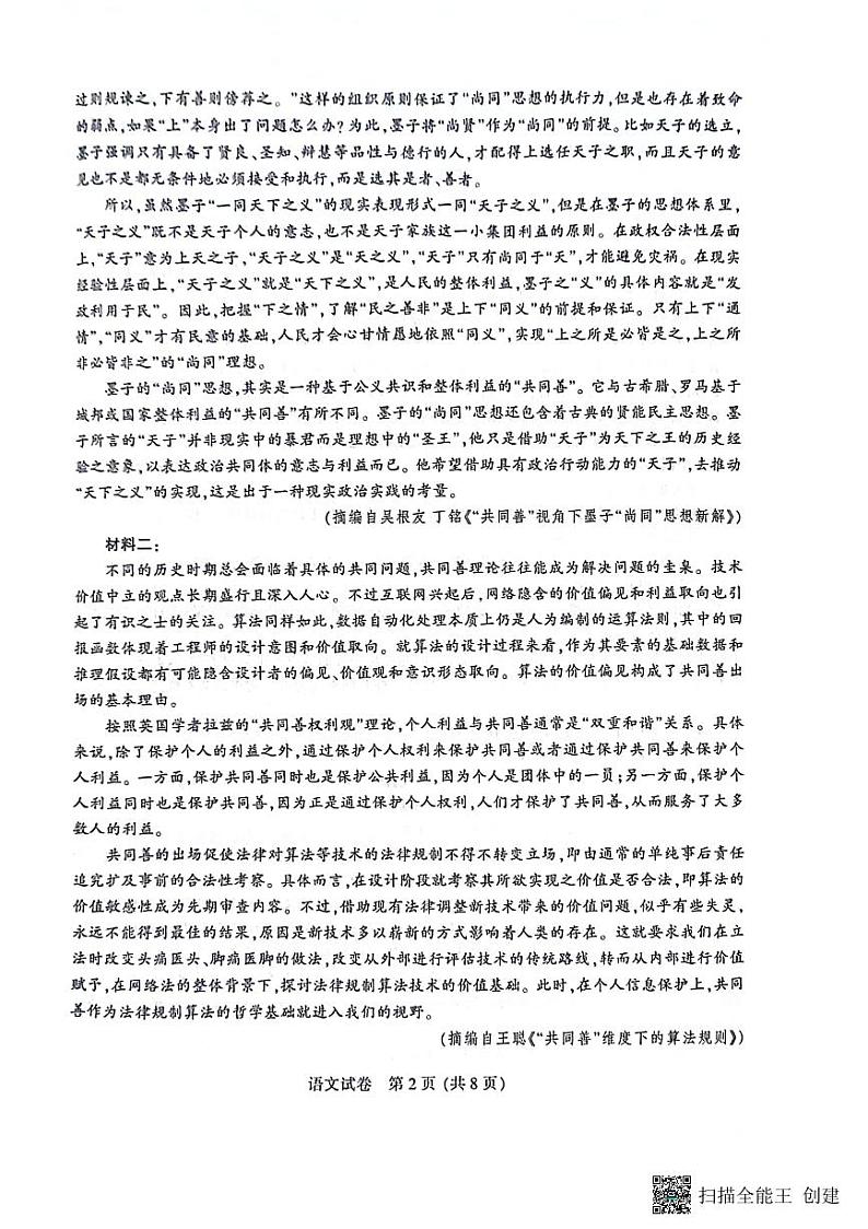2024届江苏省徐州市、南通市等2地高三第二次调研测试语文试题02