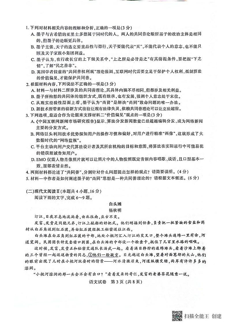 2024届江苏省徐州市、南通市等2地高三第二次调研测试语文试题03