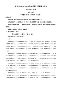 江西省贛州市2023-2024學(xué)年高三上學(xué)期期末考試語(yǔ)文試題（原卷版+解析版）