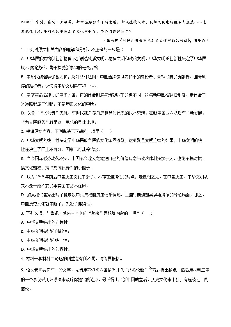 江西省赣州市2023-2024学年高三上学期期末考试语文试题(原卷版)第3页