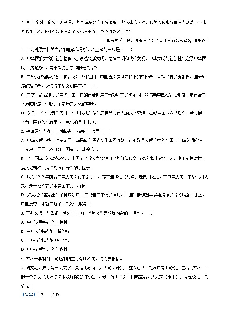 江西省赣州市2023-2024学年高三上学期期末考试语文试题(解析版)第3页