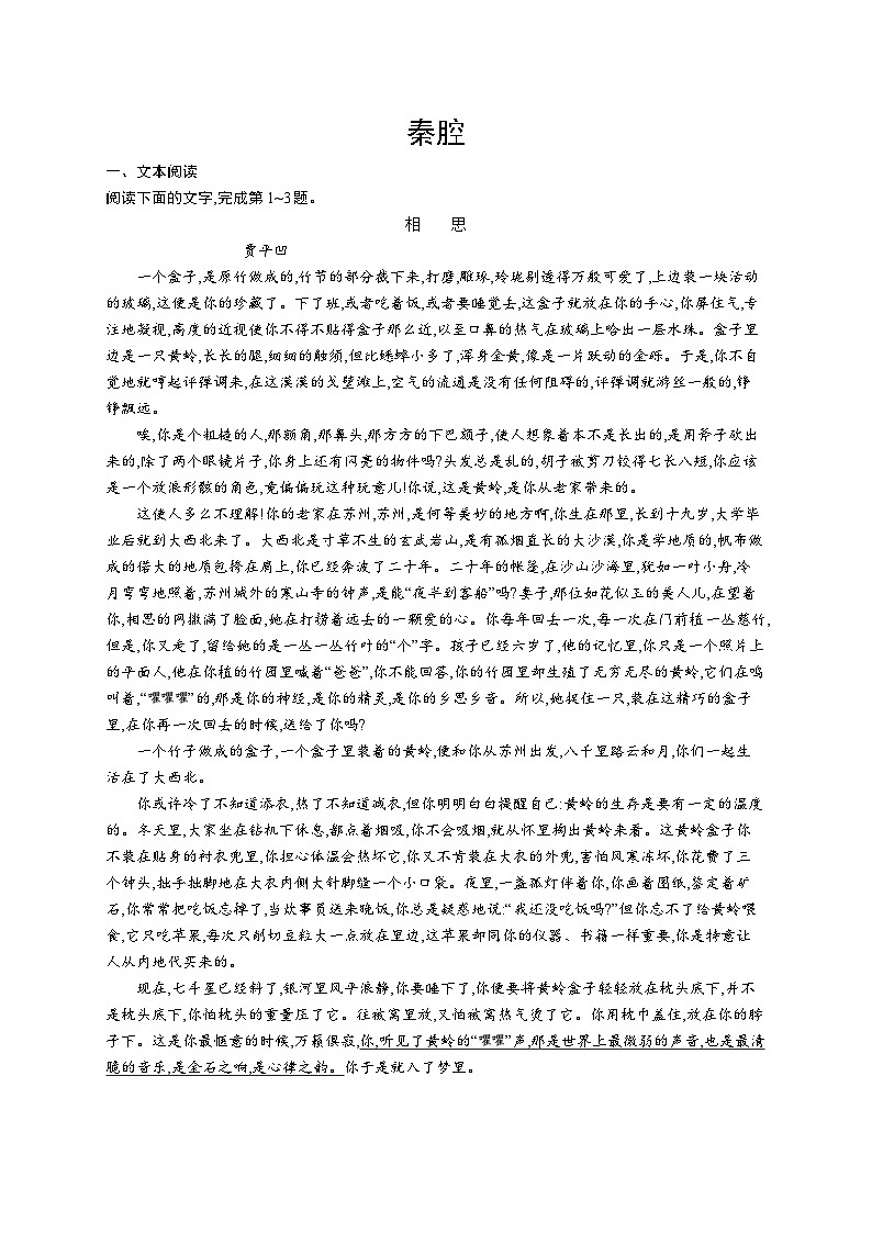 2023-2024学年部编版高中语文选择性必修下册 第二单元 7 秦腔 Word版含解析学案01