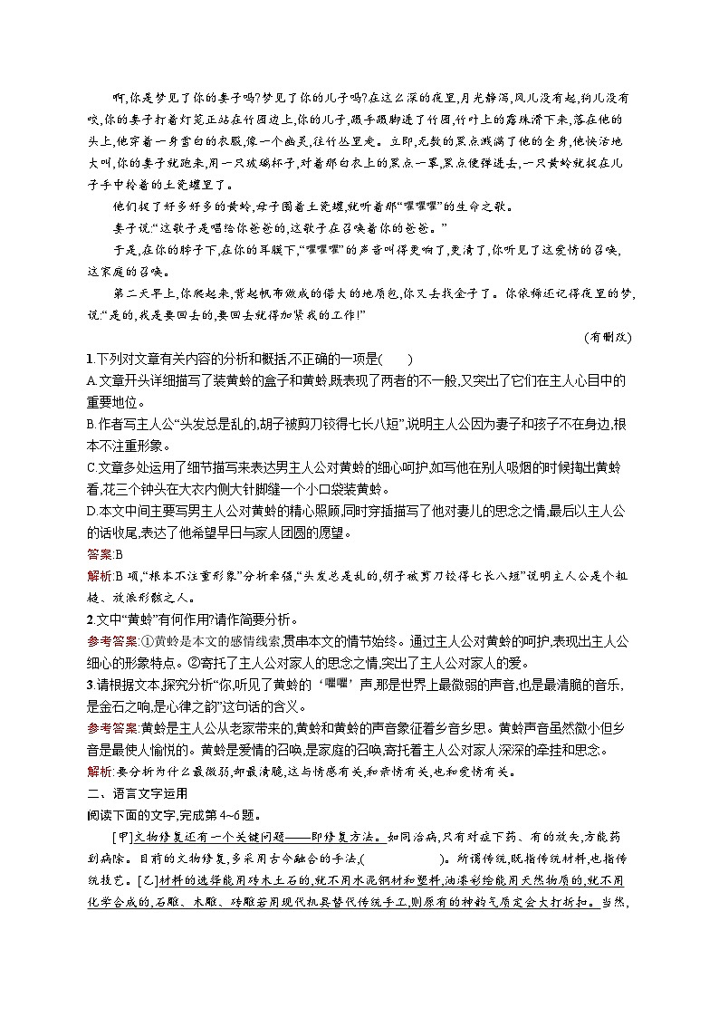 2023-2024学年部编版高中语文选择性必修下册 第二单元 7 秦腔 Word版含解析学案02