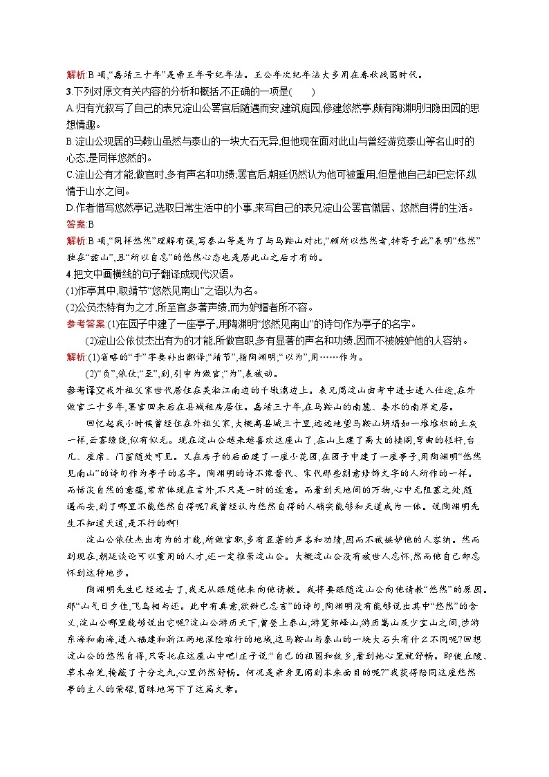 2023-2024学年部编版高中语文选择性必修下册 第三单元 9 项脊轩志 Word版含解析学案02