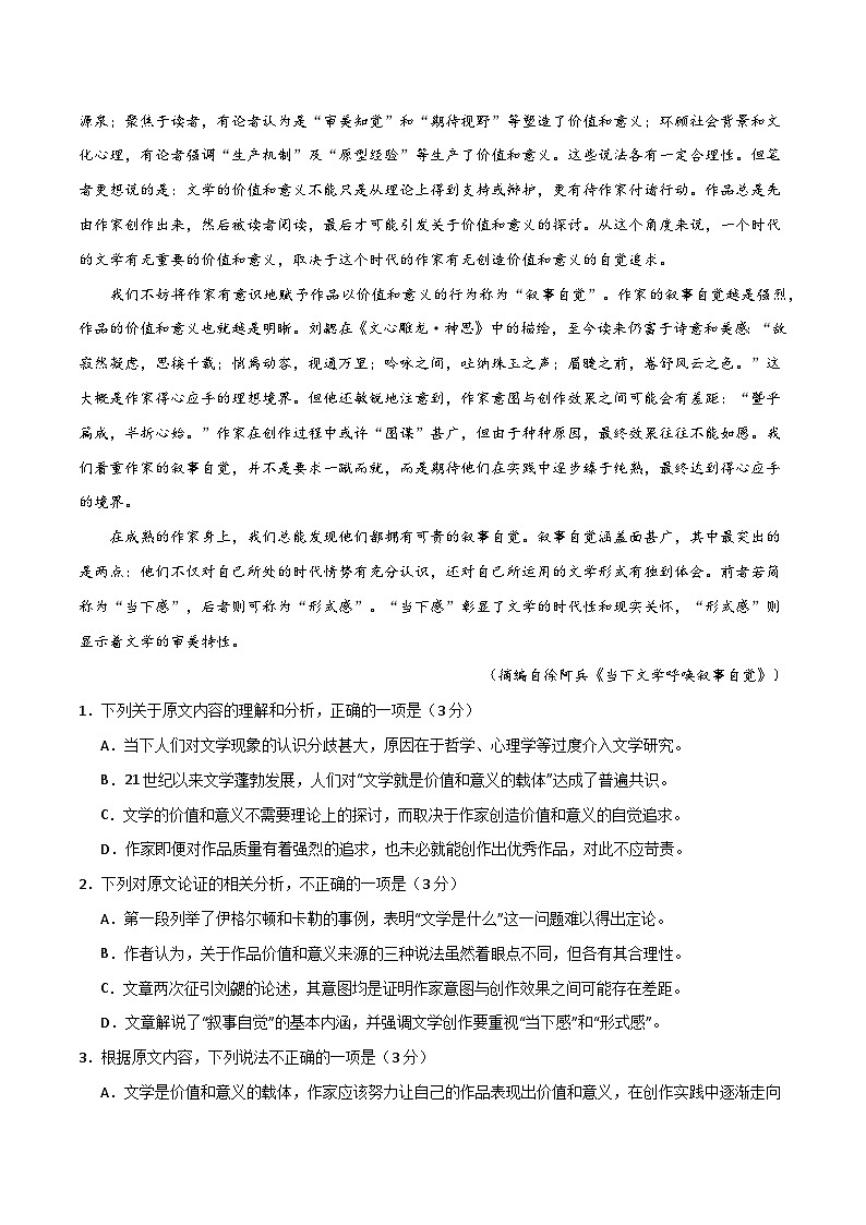 2024年高考第二次模拟考试卷:语文(全国卷通用01)(考试卷版A4)第2页