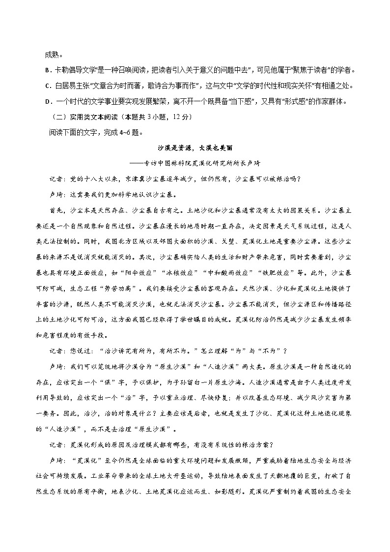2024年高考第二次模拟考试卷:语文(全国卷通用01)(考试卷版A4)第3页
