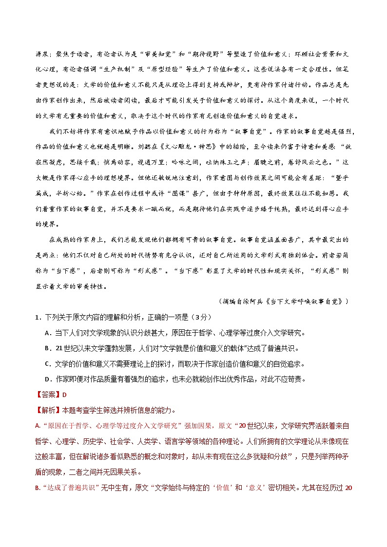 2024年高考第二次模拟考试卷:语文(全国卷通用01)(全解全析)第2页