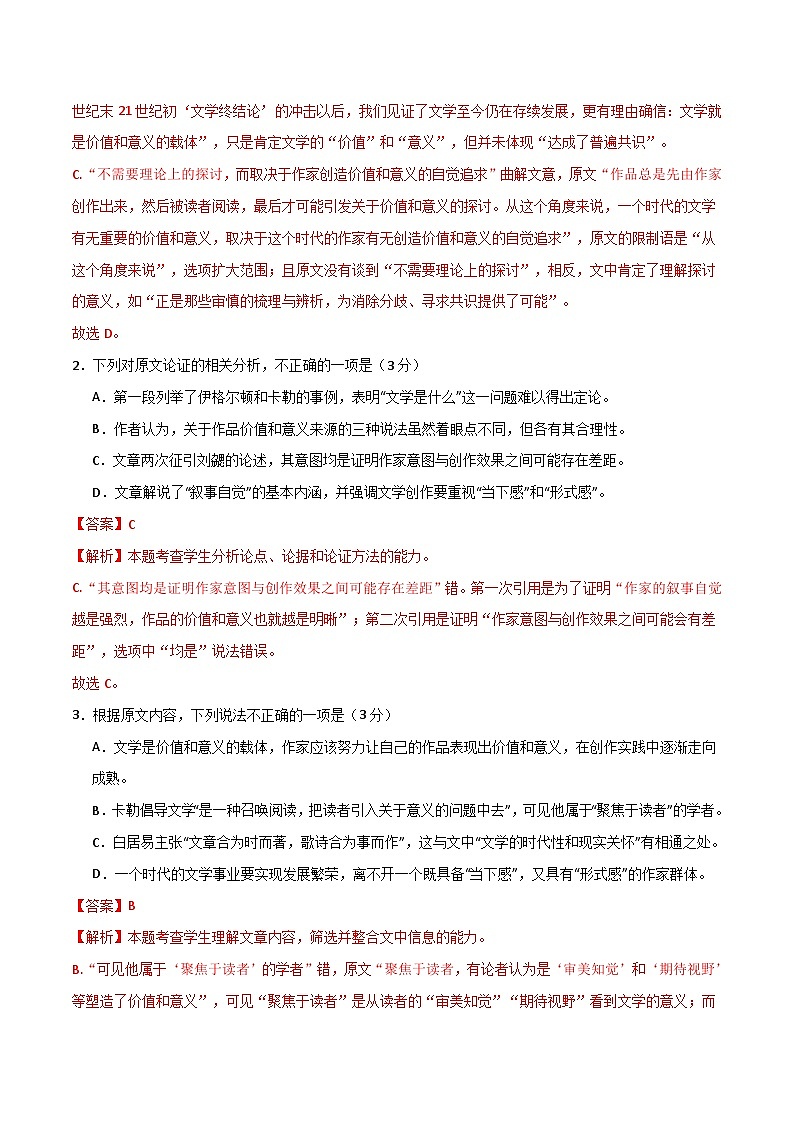 2024年高考第二次模拟考试卷:语文(全国卷通用01)(全解全析)第3页
