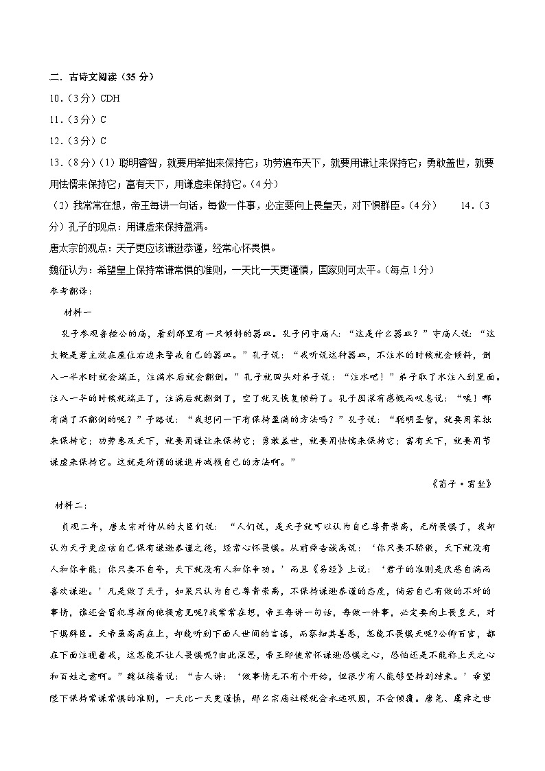 2024年高考第二次模拟考试卷:语文(新高考Ⅱ卷01)(参考答案)第2页