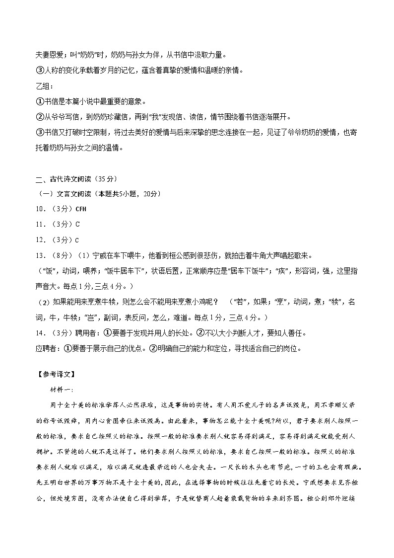 2024年高考第二次模拟考试卷:语文(新高考Ⅰ卷通用02)(参考答案)第2页