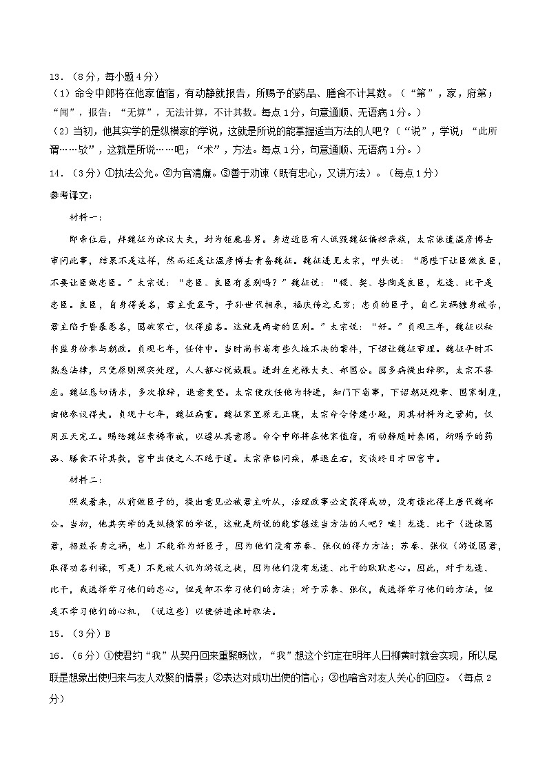 2024年九省新高考第二次模拟考试卷:语文(新高考九省01)(参考答案)第2页