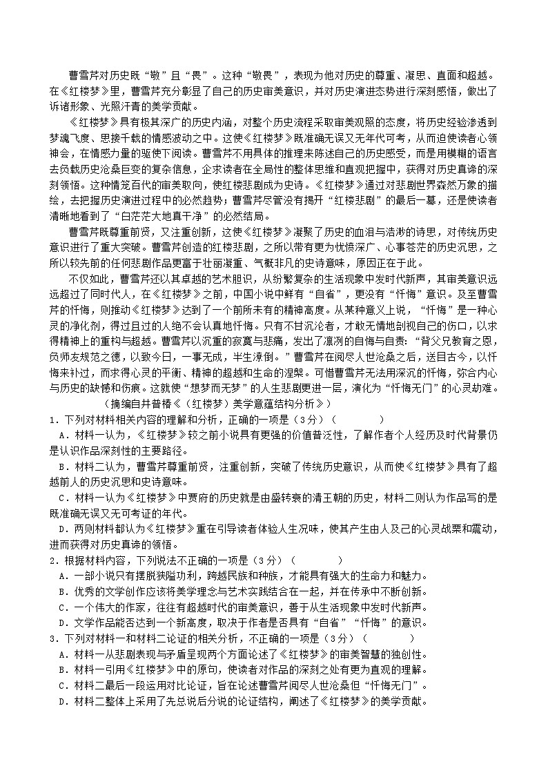 河南省漯河市高级中学2023-2024学年高三下学期3月月考语文试卷(Word版附解析)第2页