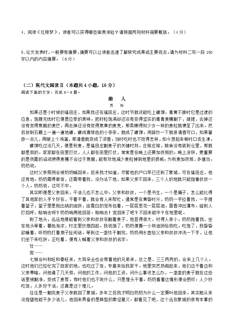 河南省漯河市高级中学2023-2024学年高三下学期3月月考语文试卷(Word版附解析)第3页