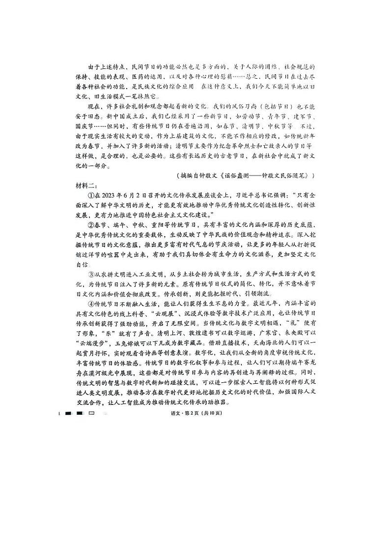 重庆市巴蜀中学2024届高三下学期3月高考适应性月考卷(七)语文试卷(PDF版附解析)第2页