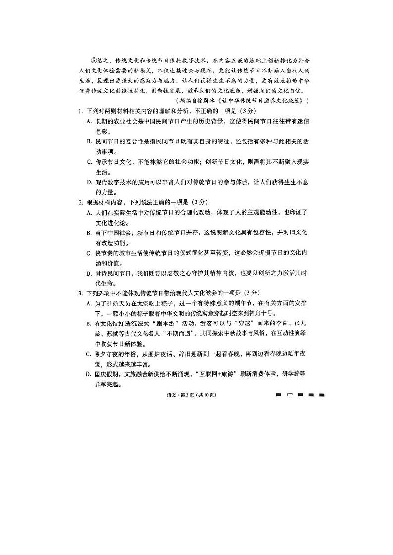 重庆市巴蜀中学2024届高三下学期3月高考适应性月考卷(七)语文试卷(PDF版附解析)第3页