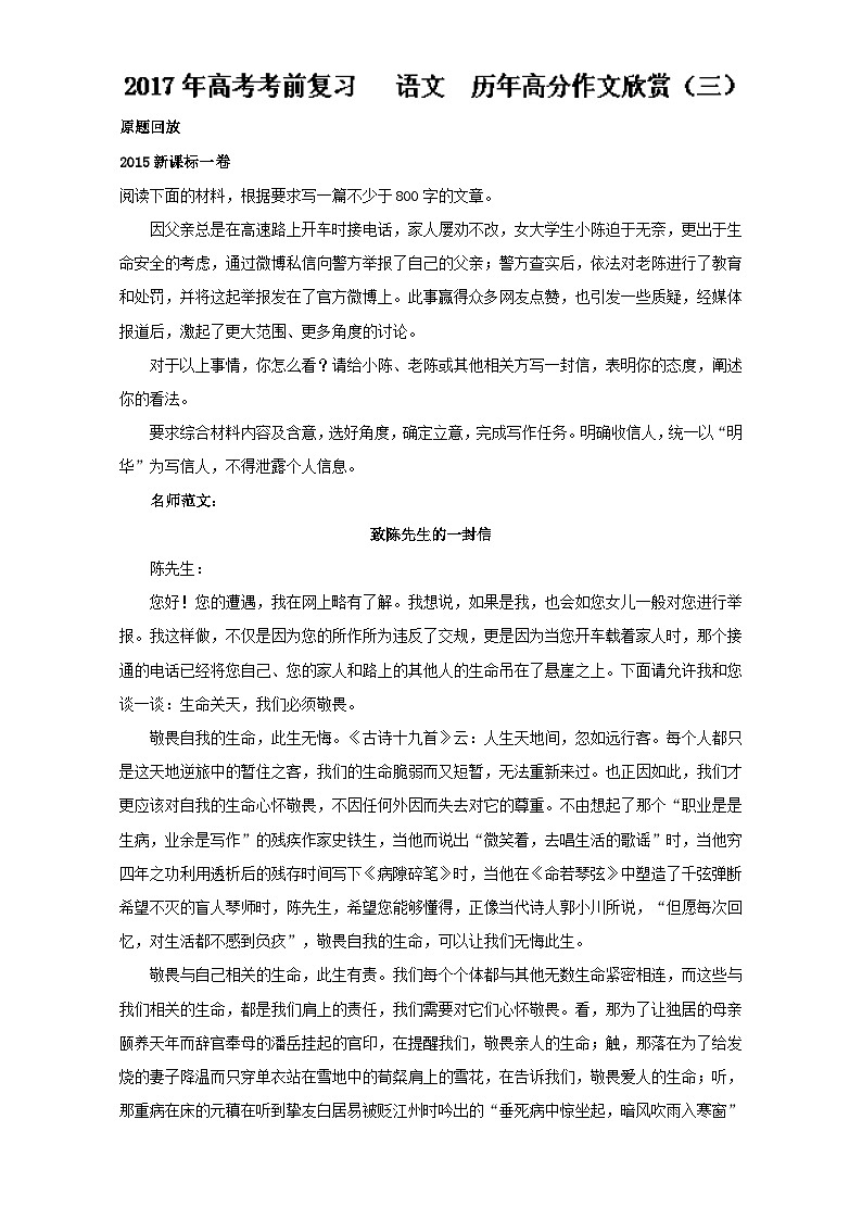 专题5.8 历年高分作文欣赏(三)全国高考语文考前复习大串讲 含答案第1页
