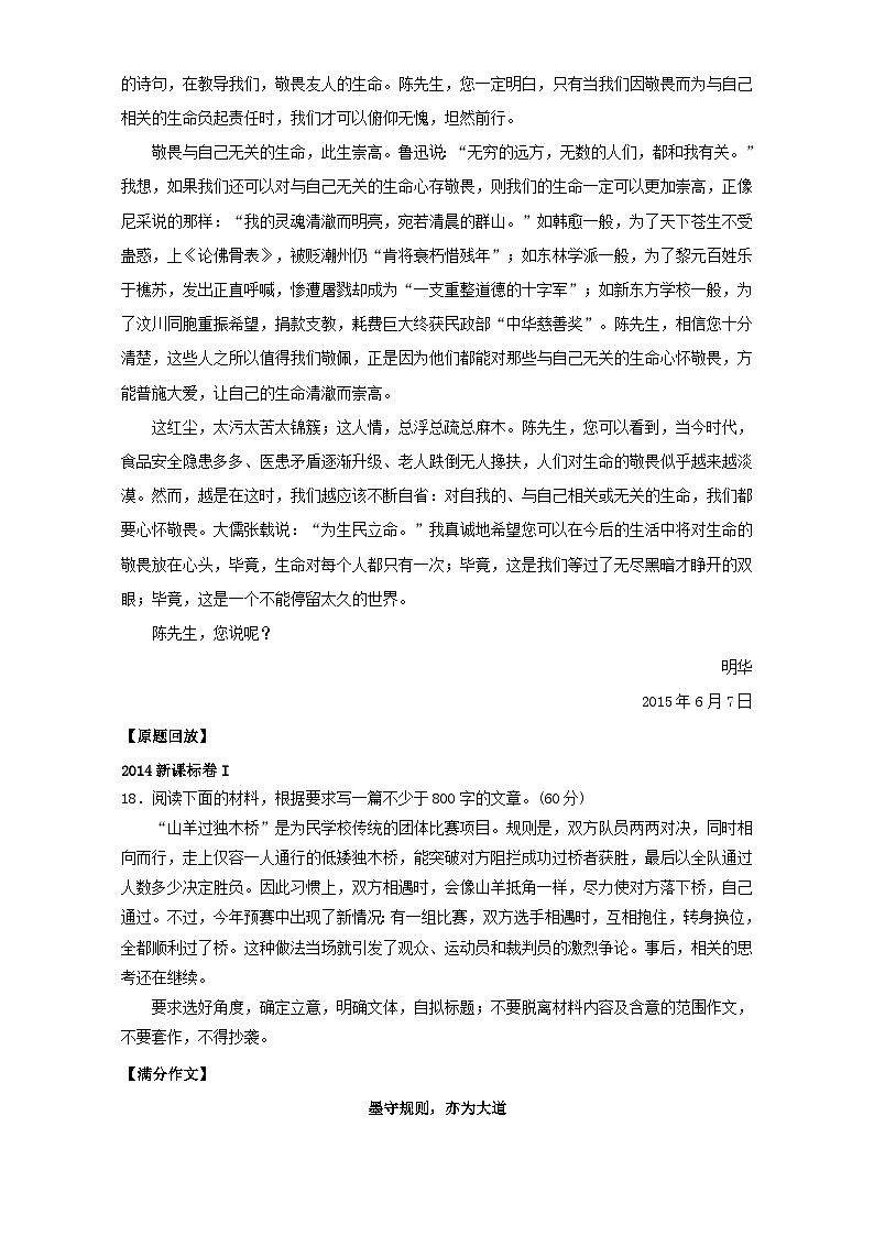 专题5.8 历年高分作文欣赏(三)全国高考语文考前复习大串讲 含答案第2页