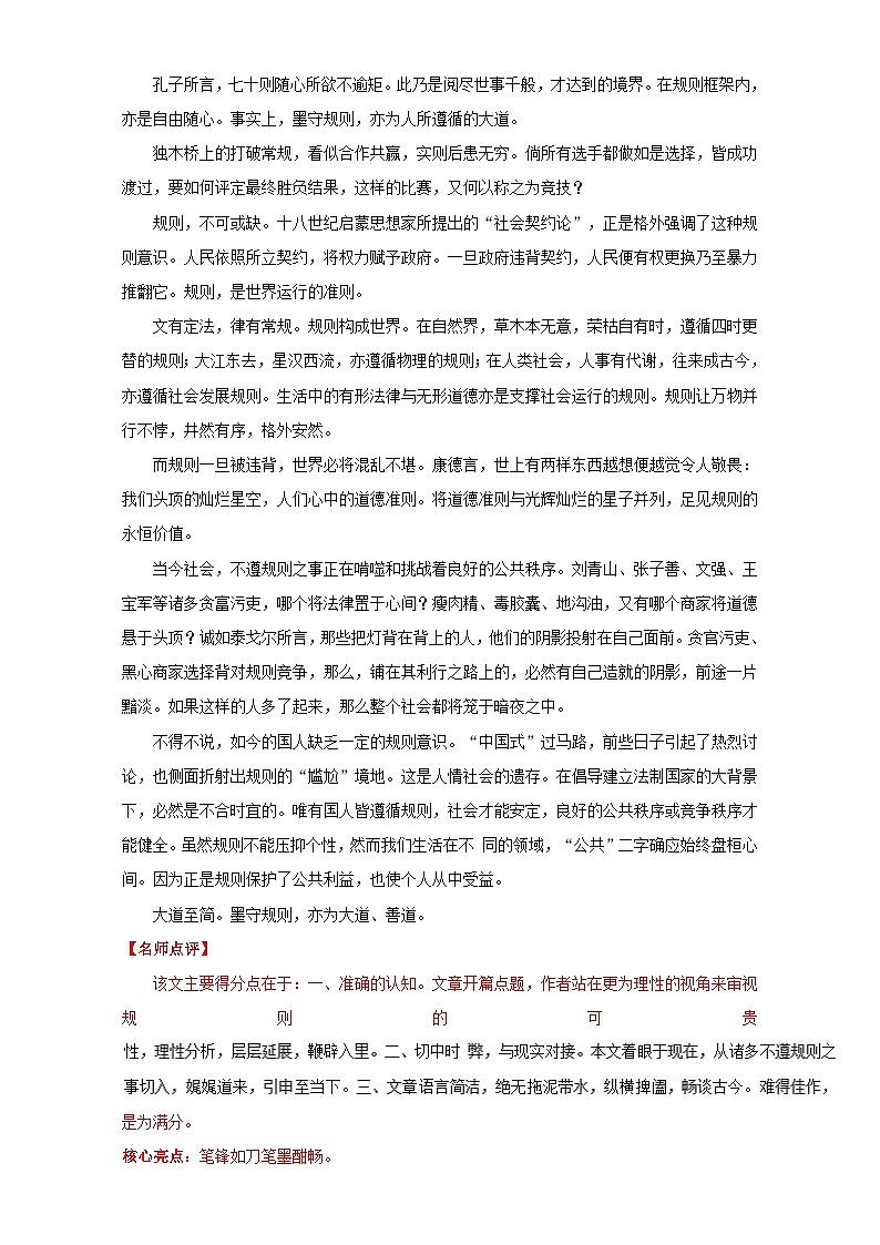专题5.8 历年高分作文欣赏(三)全国高考语文考前复习大串讲 含答案第3页