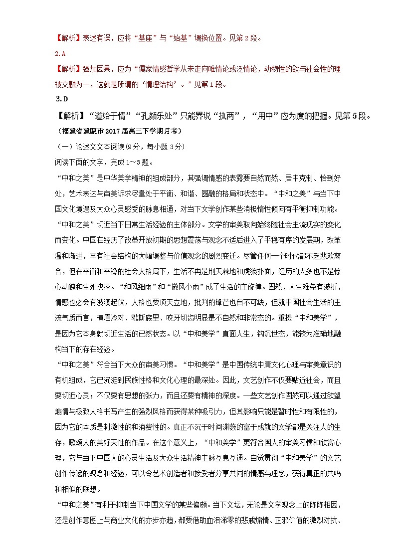 专题3.7 现代文阅读综合训练(一)全国高考语文考前复习大串讲 含答案第3页