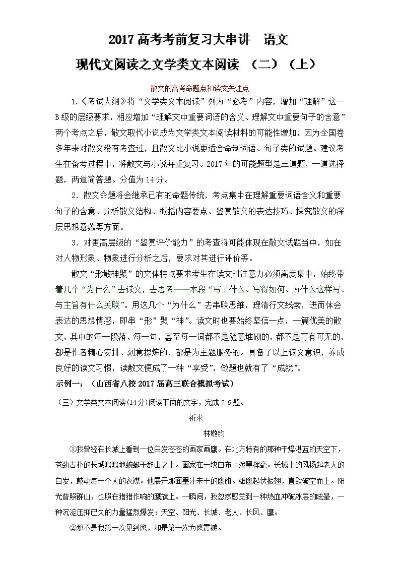 專題3.4 現(xiàn)代文閱讀之文學(xué)類文本閱讀（二）（上）全國高考語文考前復(fù)習(xí)大串講   含答案第1頁