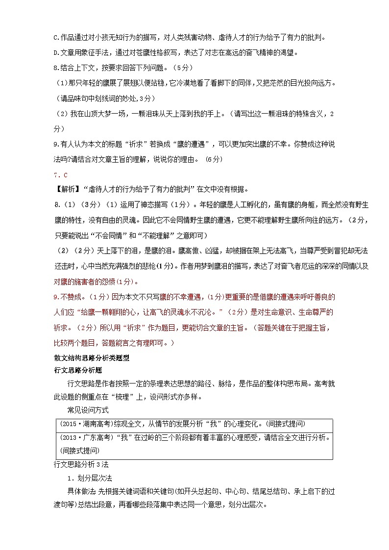 專題3.4 現(xiàn)代文閱讀之文學(xué)類文本閱讀（二）（上）全國高考語文考前復(fù)習(xí)大串講   含答案第3頁