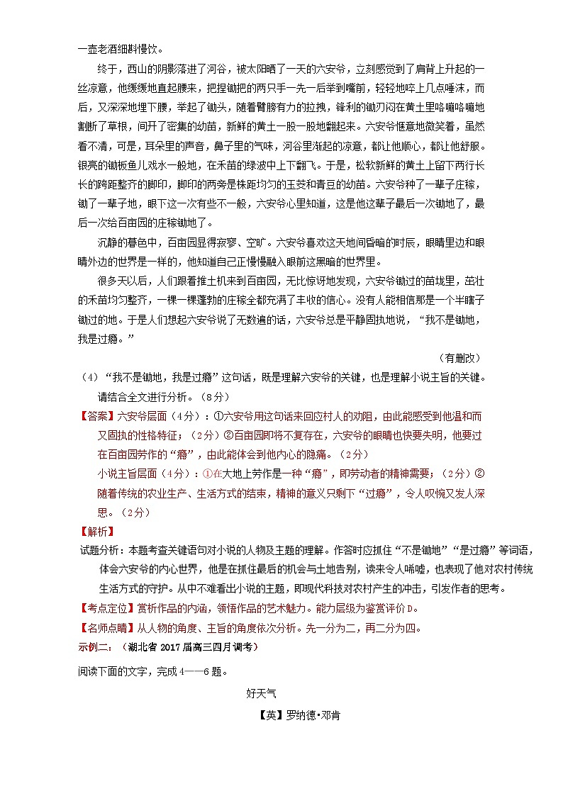 專題3.2 現(xiàn)代文閱讀之文學(xué)類文本閱讀（一）（中）全國(guó)高考語(yǔ)文考前復(fù)習(xí)大串講   含答案第3頁(yè)