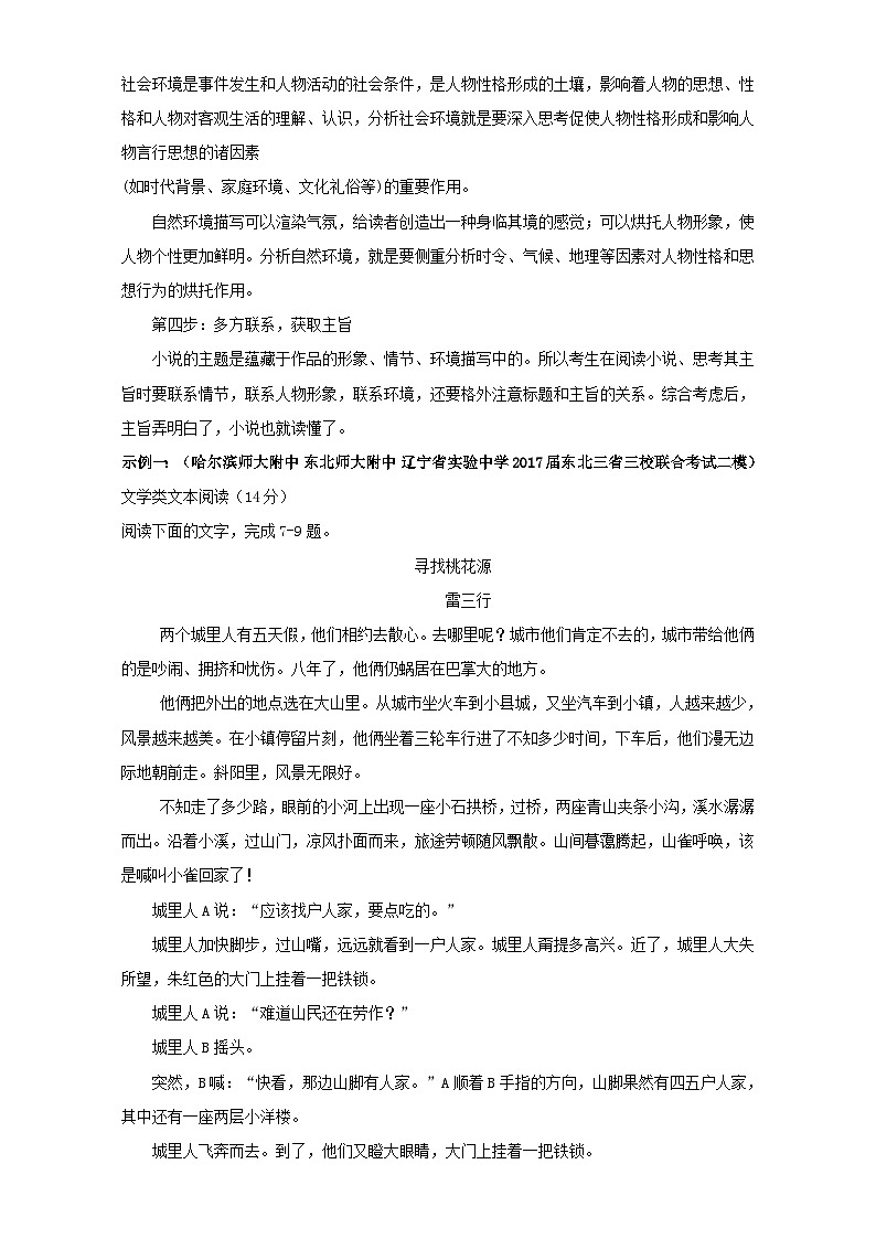 專題3.1 現(xiàn)代文閱讀之文學(xué)類文本閱讀（一）（上）全國(guó)高考語文考前復(fù)習(xí)大串講   含答案第2頁