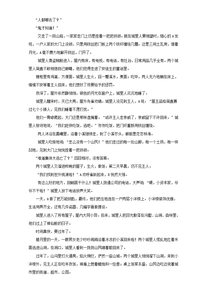 專題3.1 現(xiàn)代文閱讀之文學(xué)類文本閱讀（一）（上）全國(guó)高考語文考前復(fù)習(xí)大串講   含答案第3頁