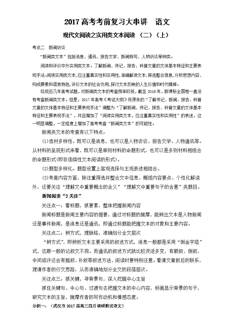 专题2.6 现代文阅读之实用类文本阅读(二)(上)全国高考语文考前复习大串讲 含解析第1页