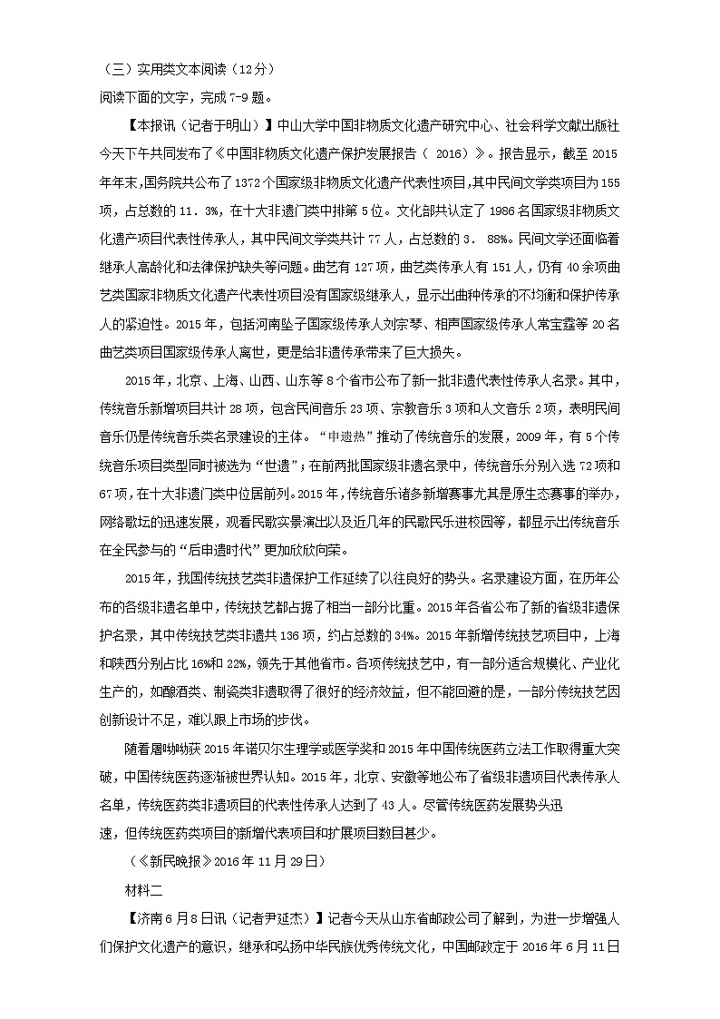 专题2.6 现代文阅读之实用类文本阅读(二)(上)全国高考语文考前复习大串讲 含解析第2页