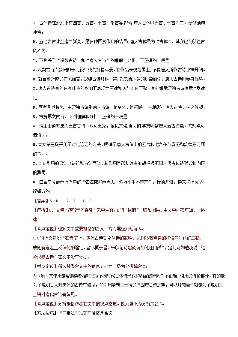 专题2.1 现代文阅读之论述类文本阅读(上)全国高考语文考前复习大串讲 含答案第3页