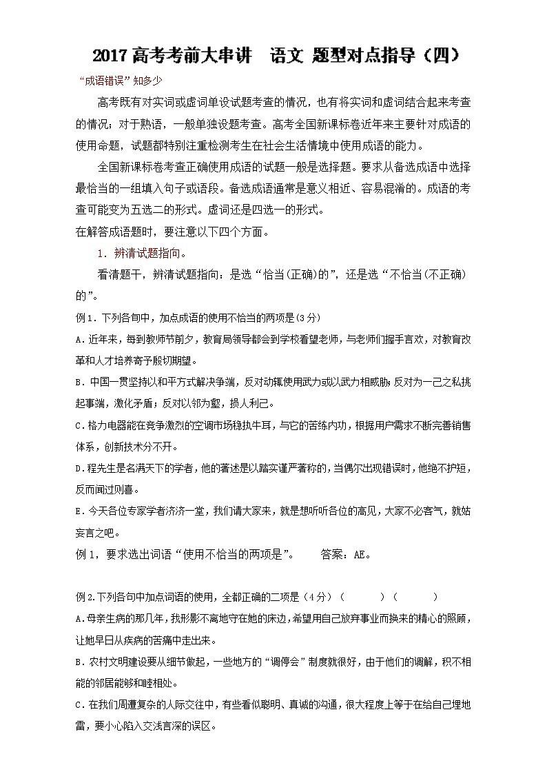 专题1.6 题型对点指导(四)全国高考语文考前复习大串讲 含答案第1页