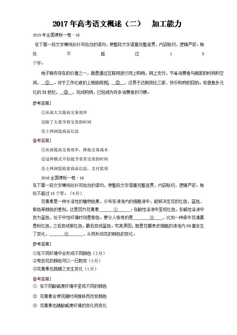 专题1.2 概述(一)表达能力全国高考语文考前复习大串讲 含答案第1页