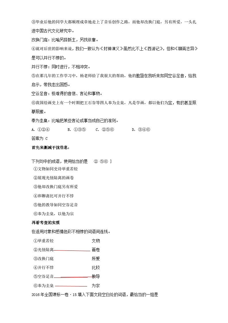 专题1.1 概述(一)检索能力全国高考语文考前复习大串讲 含答案第3页