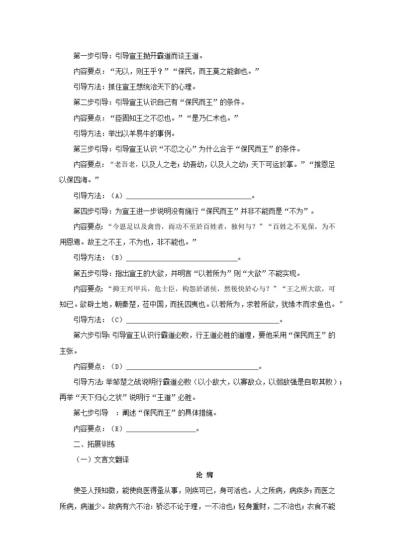 统编版高中语文必修下册 1.2齐桓晋文之事同步测试(含答案)02