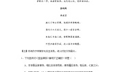 高中语文人教统编版必修 下册登岳阳楼同步练习题