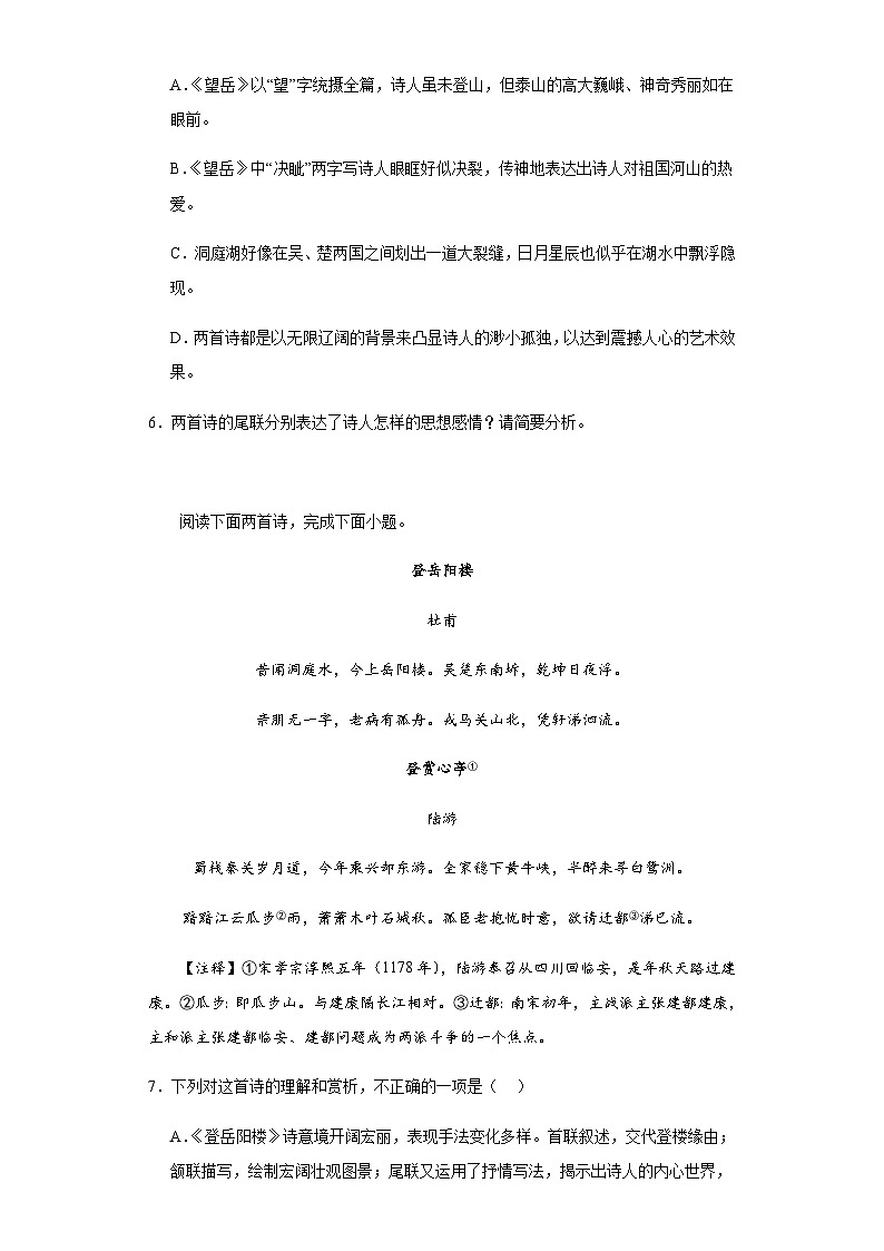 古诗词诵读《登岳阳楼》过关练习(含答案)统编版高中语文必修下册03
