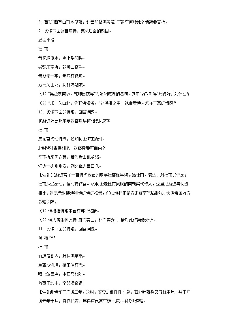 古诗词诵读《登岳阳楼》测试题(含答案)统编版高中语文下册03